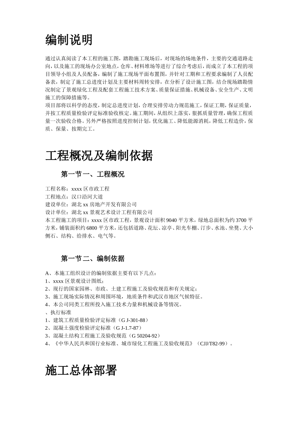 某大型社区市政景观工程施工组织设计方案.doc_第2页