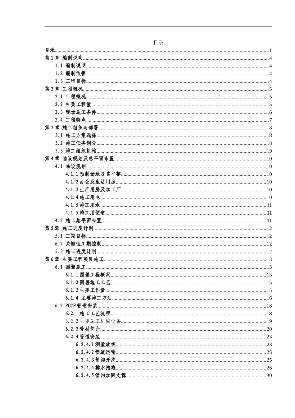 苏州某区水厂二期扩建工程取水头部施工组织设计.doc_第1页