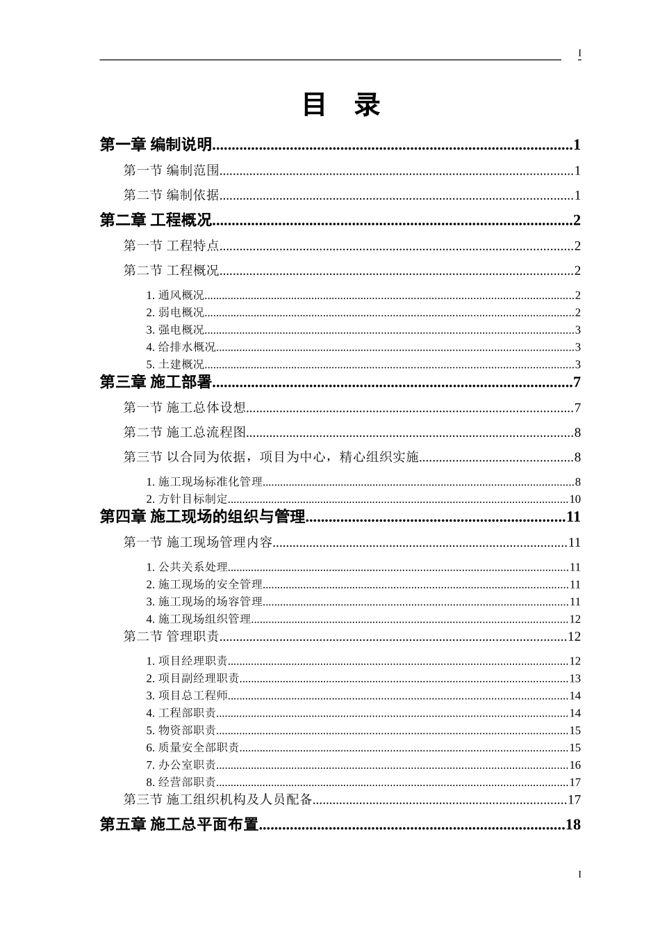 某大学科研楼全套电气施工组织设计.doc_第1页