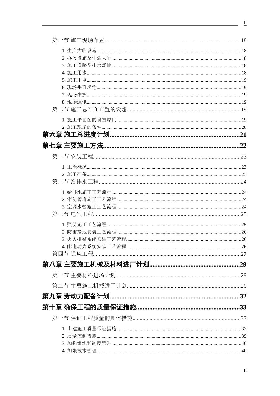 某大学科研楼全套电气施工组织设计.doc_第2页