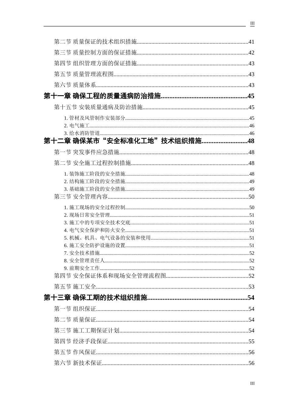 某大学科研楼全套电气施工组织设计.doc_第3页