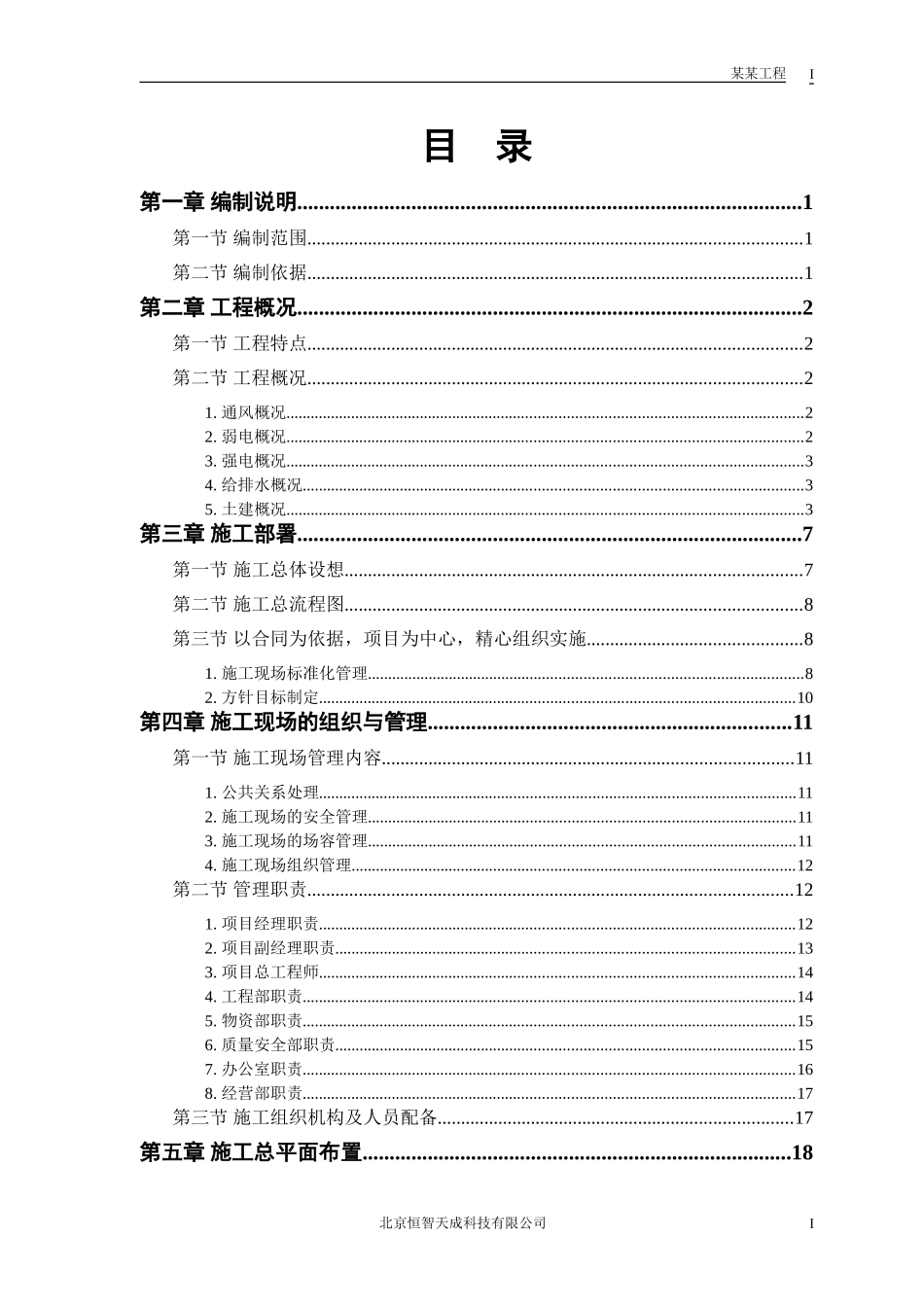 某大学科研图书楼施工组织设计方案.doc_第1页