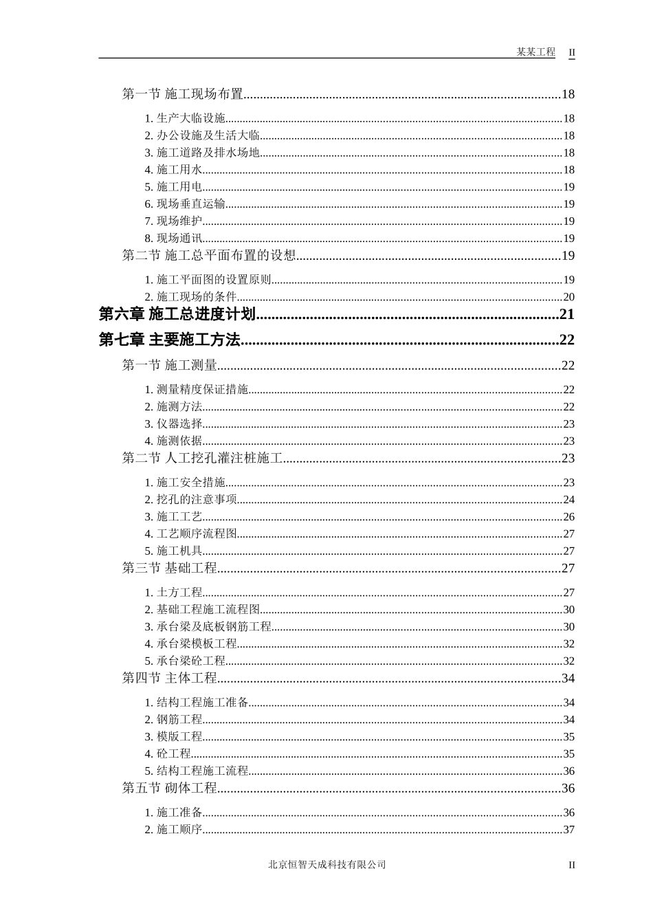 某大学科研图书楼施工组织设计方案.doc_第2页