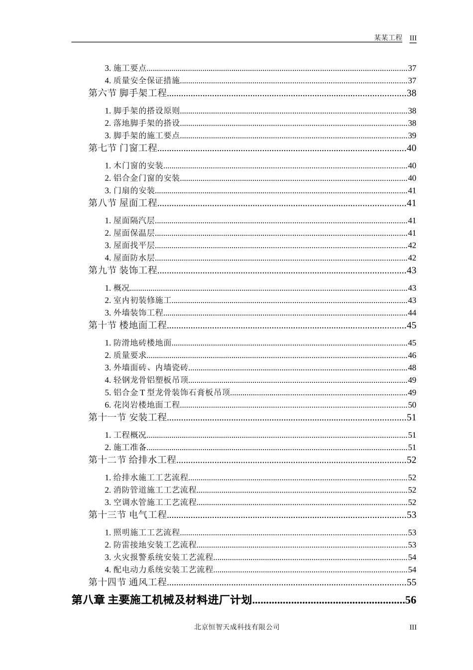 某大学科研图书楼施工组织设计方案.doc_第3页