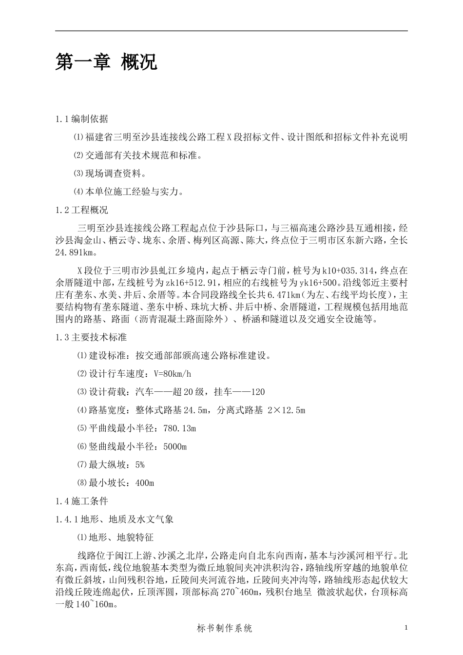 公路工程施工组织设计范本 (2).doc_第3页