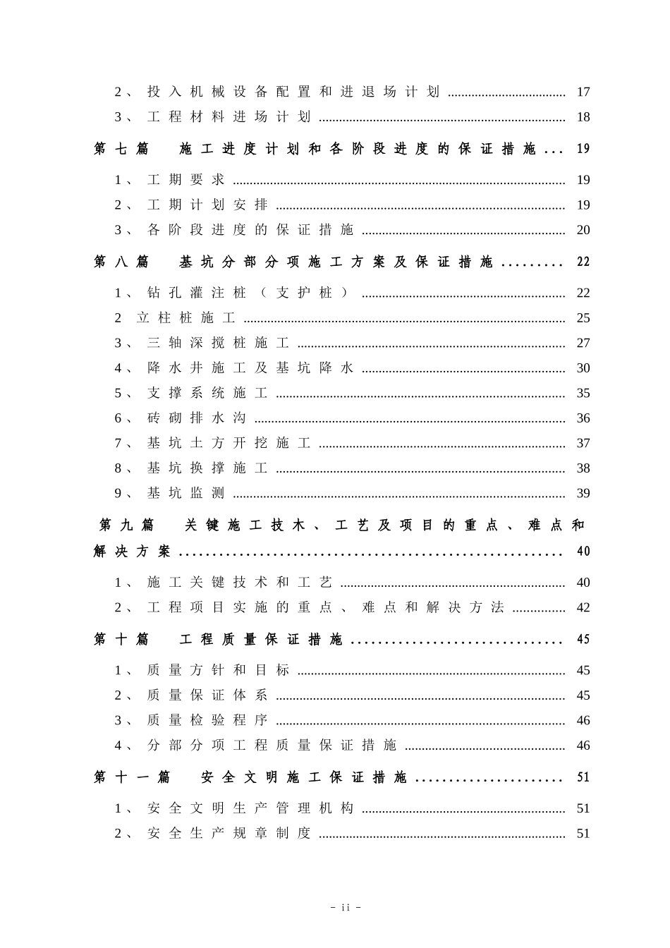 苏州园区某大厦基坑支护工程施工组织设计.doc_第2页