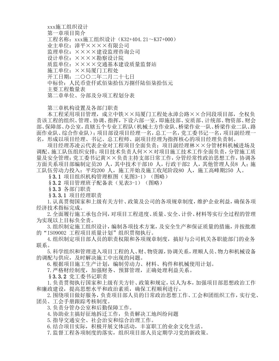 公路工程施工组织设计方案范本 (2).doc_第1页