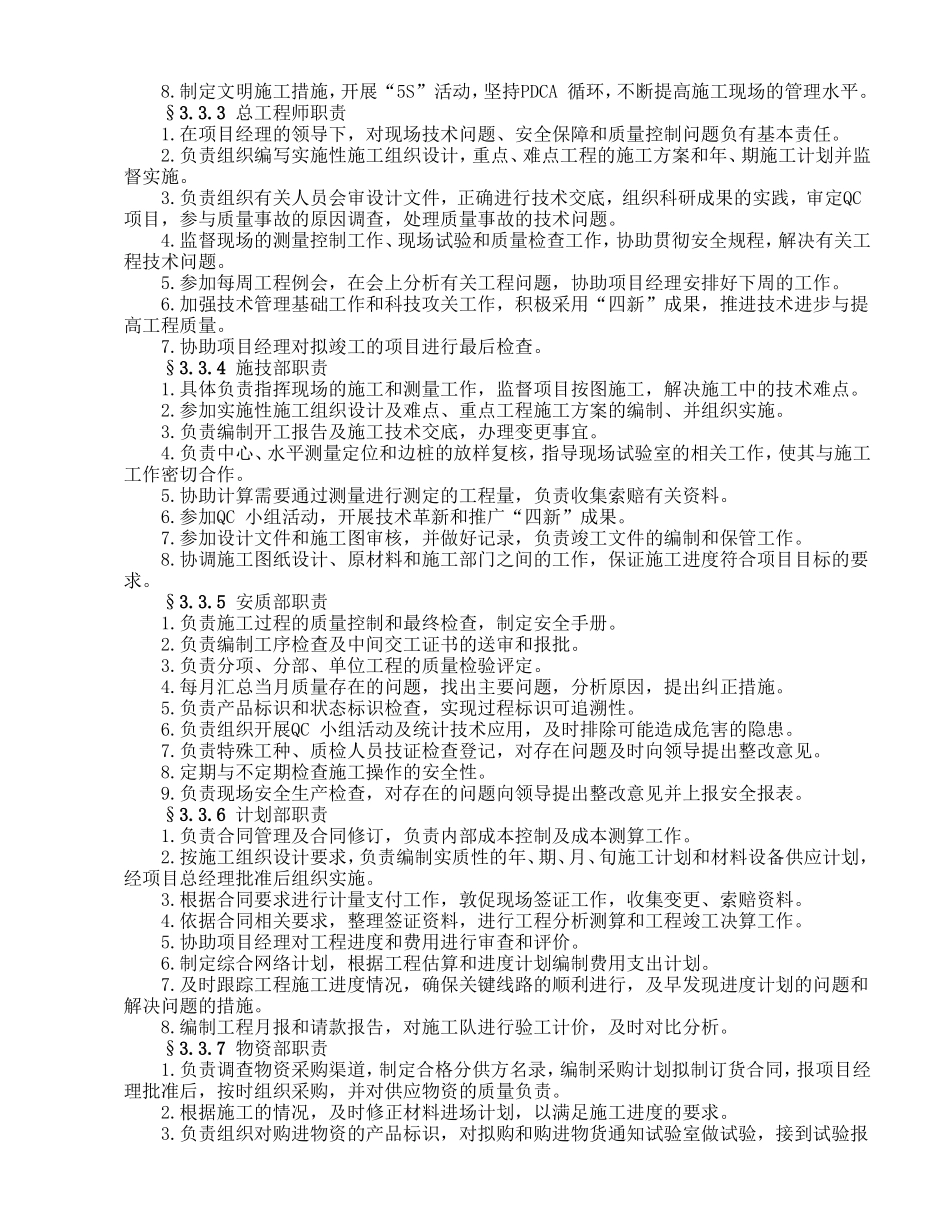 公路工程施工组织设计方案范本 (2).doc_第2页