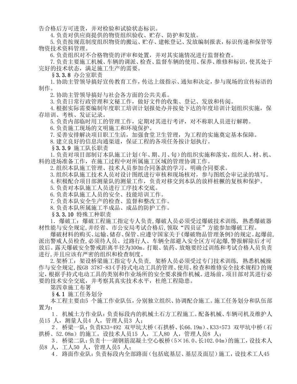 公路工程施工组织设计方案范本 (2).doc_第3页