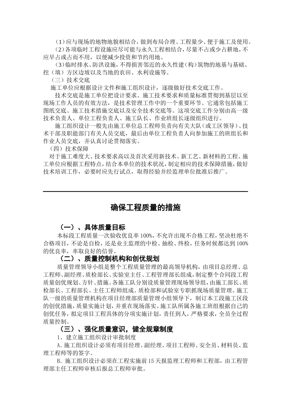 公路工程施工组织设计方案说明书范本.doc_第3页