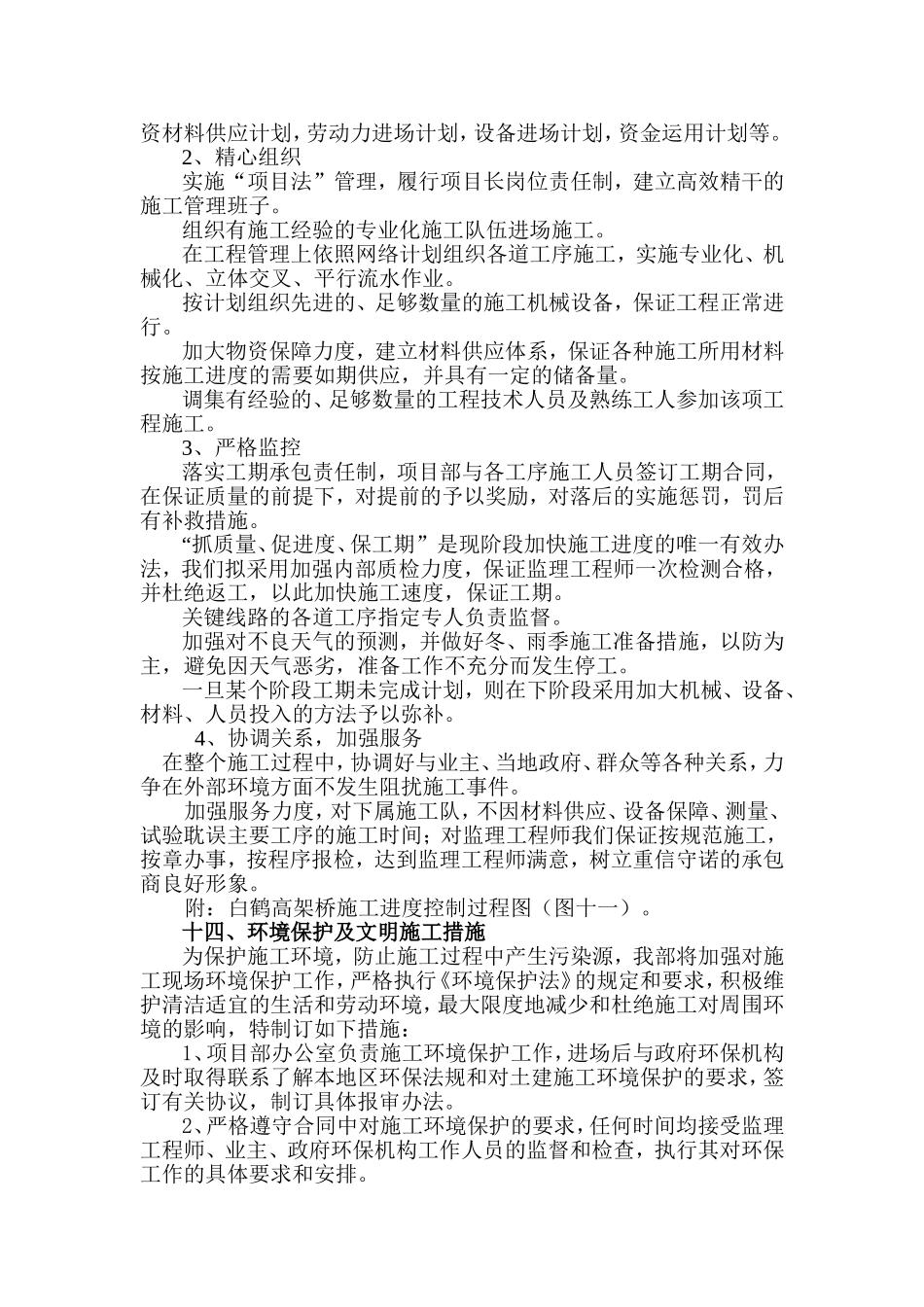 公路互通式立体工程施工组织设计方案.doc_第3页