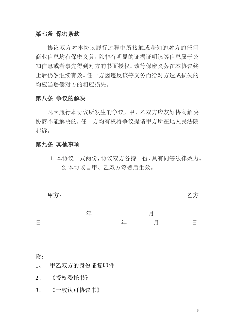 股权代持协议及其相关法律文书范文.doc_第3页