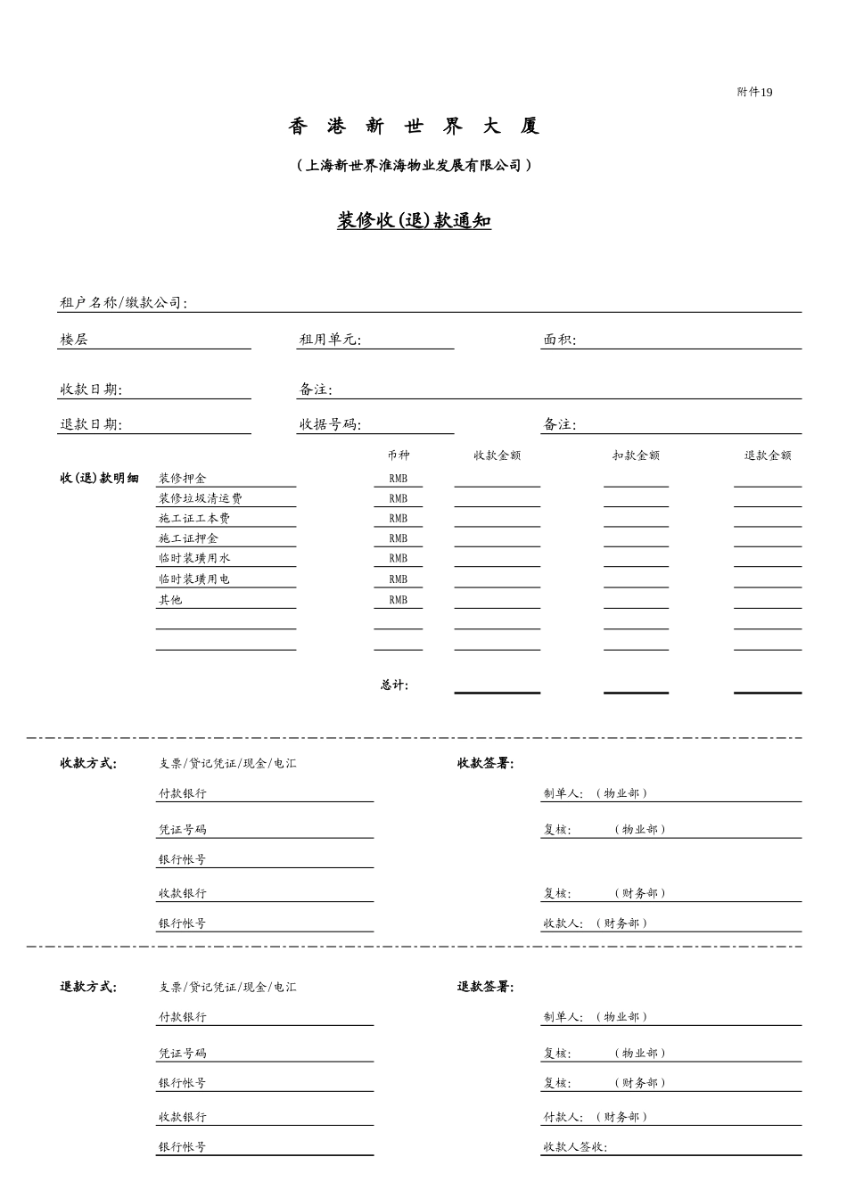 附件11、19：收款确认通知书、收退款通知.xls_第2页