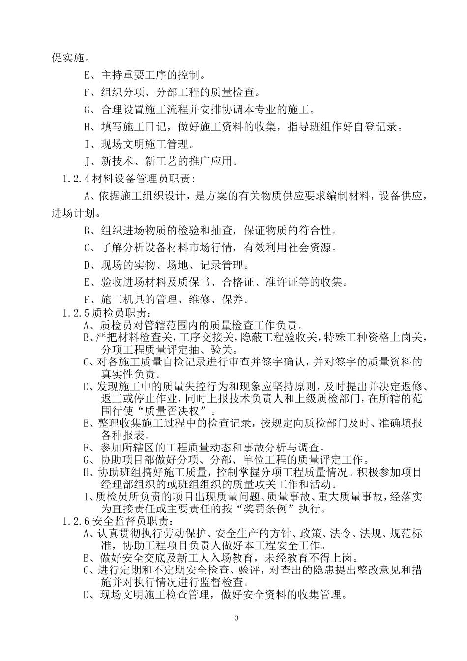 公司系统工程转炉炼钢连铸钢结构工程施工组织设计方案.doc_第3页