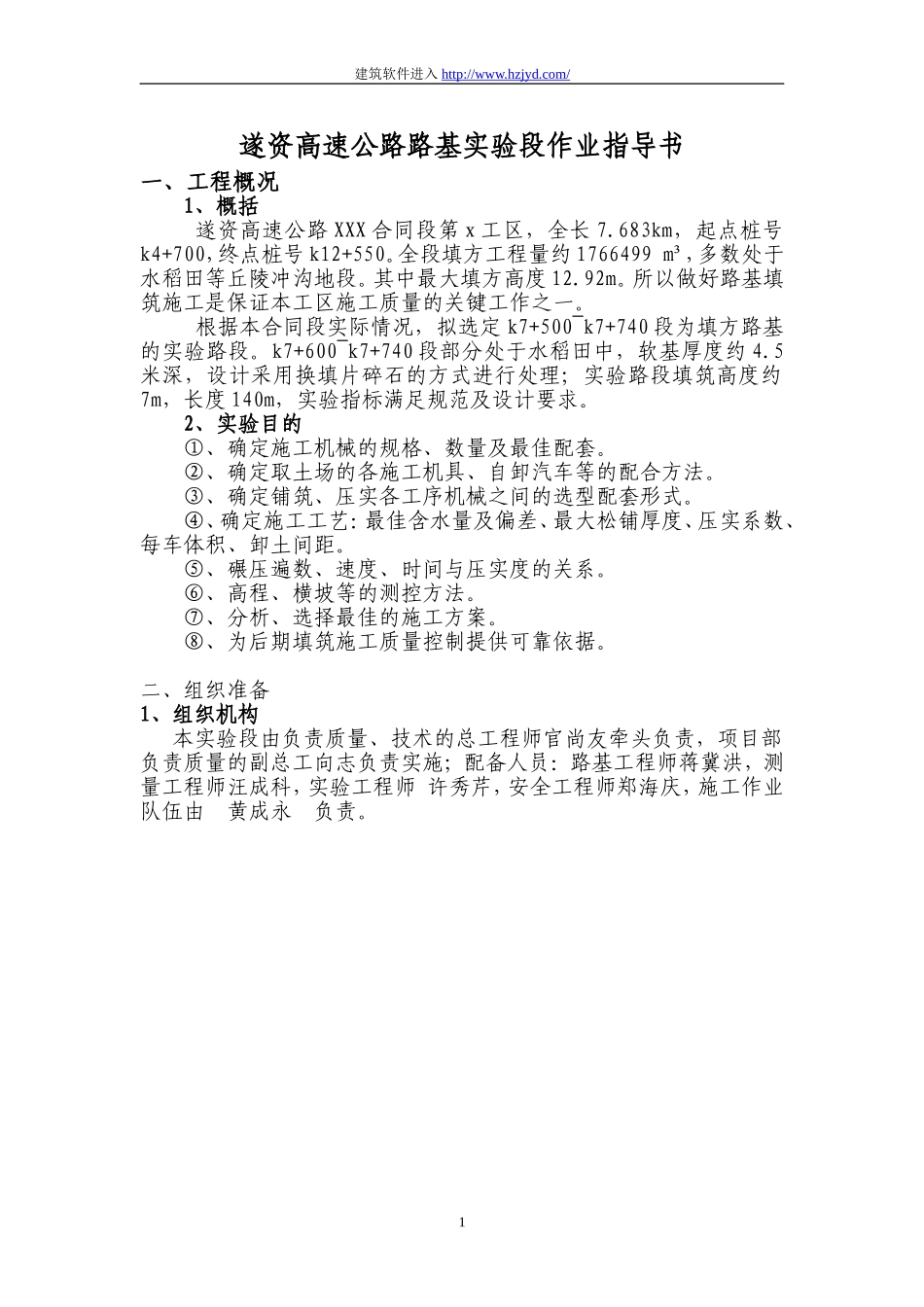 遂资眉高速公路某段路基实验段施工方案.doc_第1页