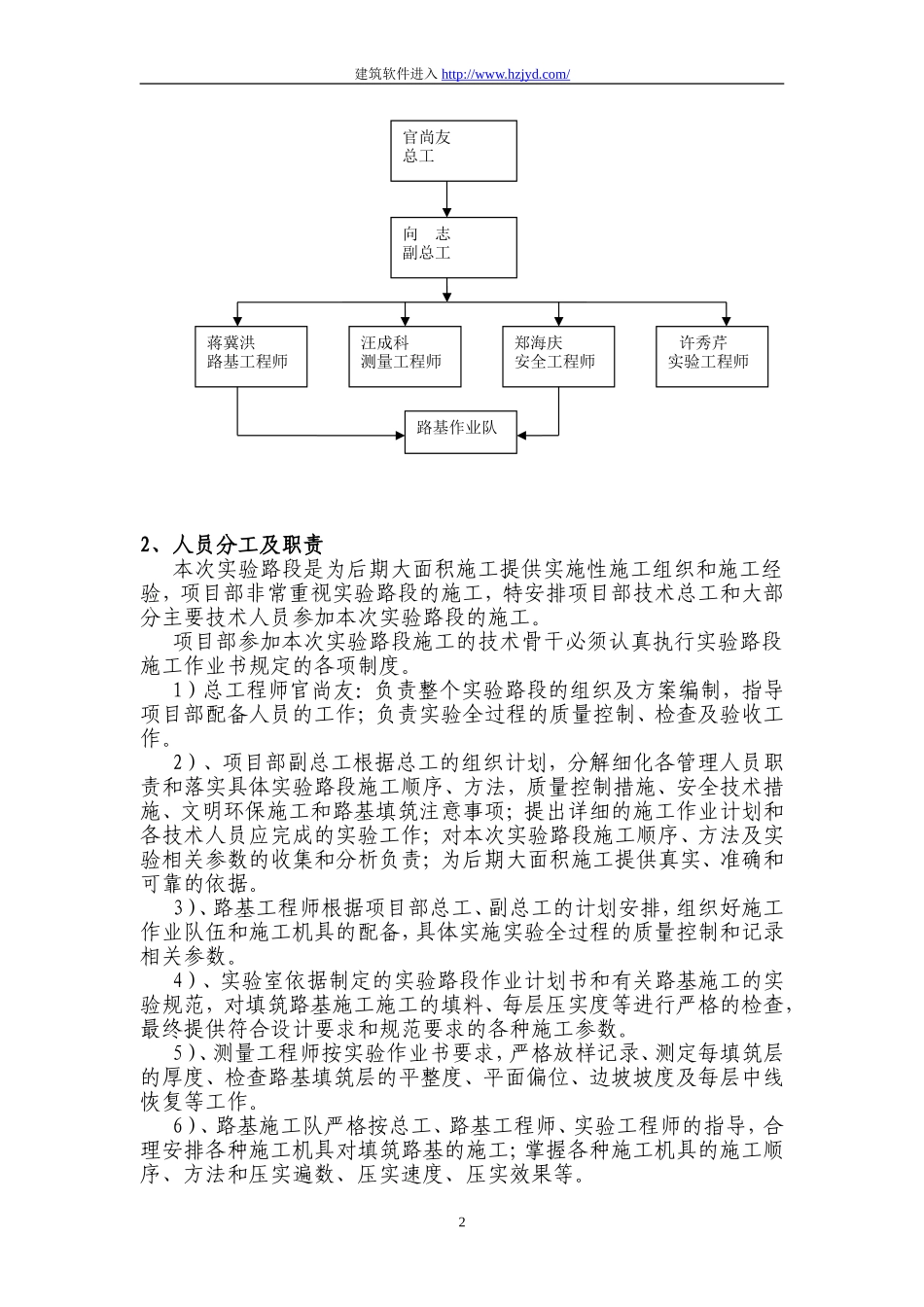 遂资眉高速公路某段路基实验段施工方案.doc_第2页