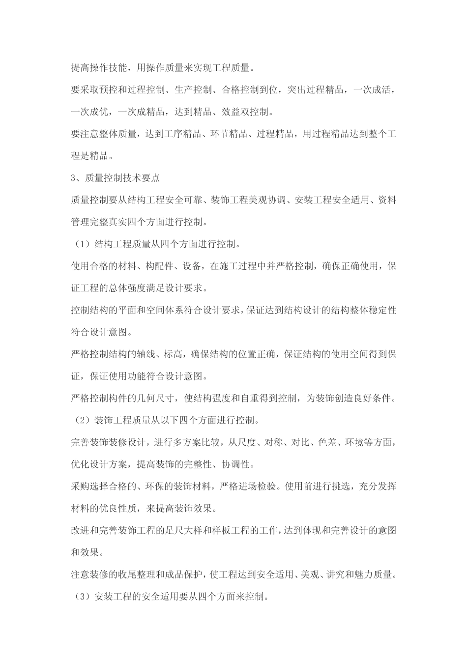 工程创“中国建筑工程鲁班奖”措施.pdf_第2页