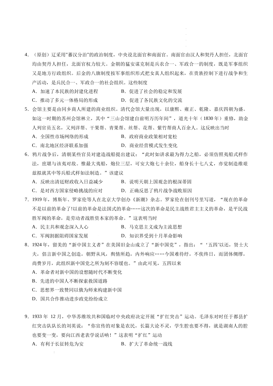 八省2025届高三“八省联考”考前猜想卷历史01考试版A4.docx_第2页