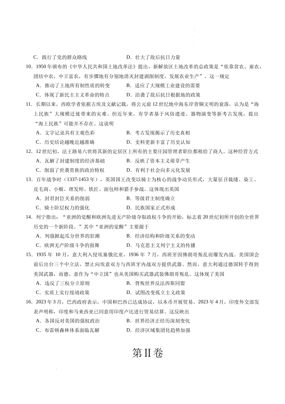八省2025届高三“八省联考”考前猜想卷历史01考试版A4.docx_第3页