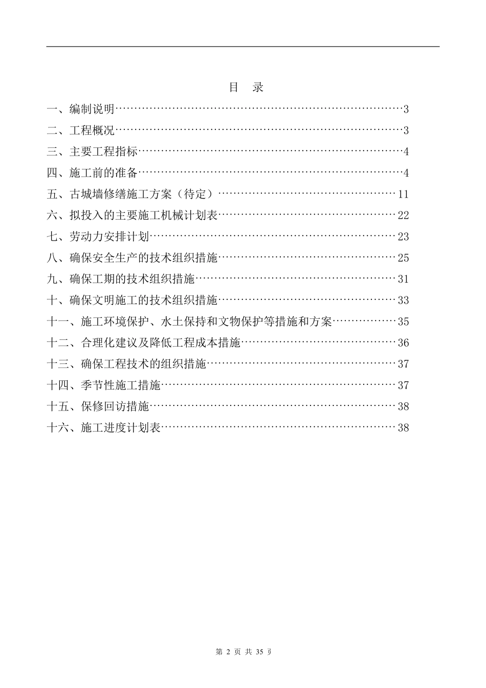 古城墙修缮工程施工组织-2013.9.3.pdf_第2页