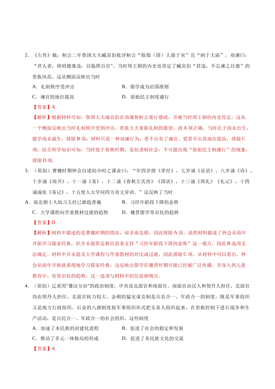 八省2025届高三“八省联考”考前猜想卷历史01全解全析.docx_第2页