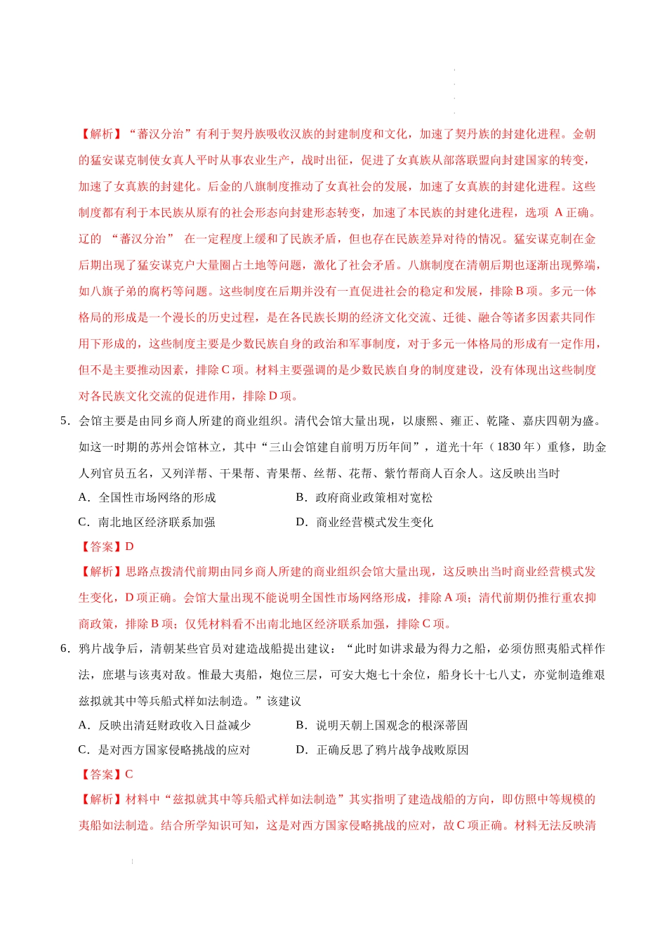 八省2025届高三“八省联考”考前猜想卷历史01全解全析.docx_第3页