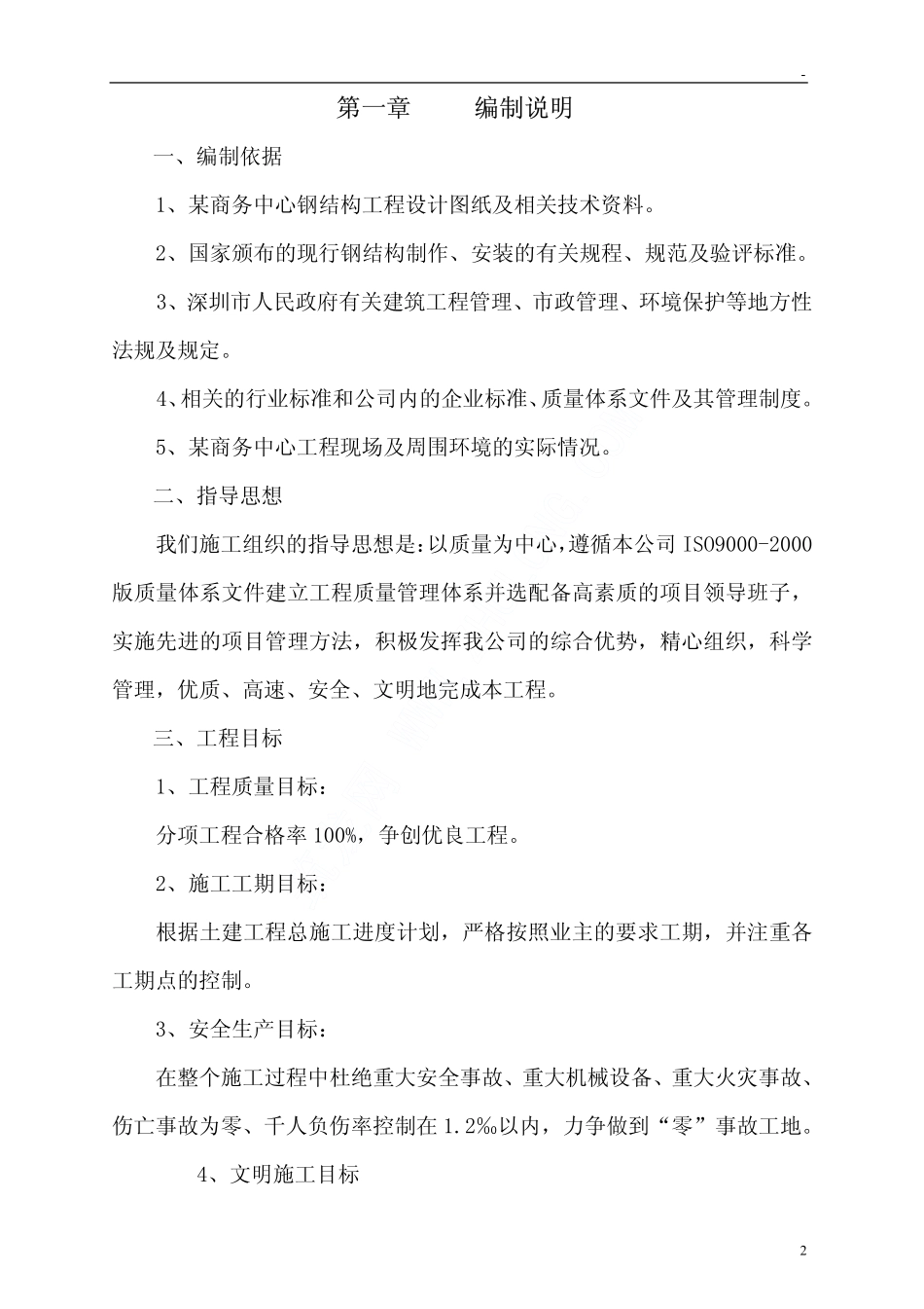 广东某超高层商务中心钢结构施工组织设计.pdf_第2页