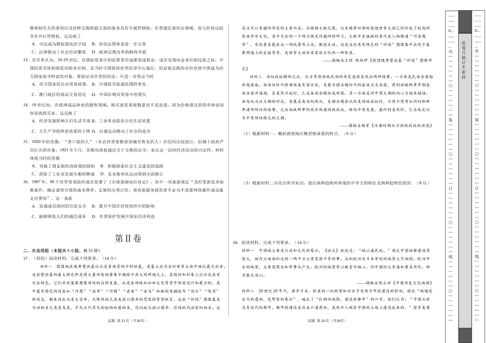八省2025届高三“八省联考”考前猜想卷历史02考试版A3.docx_第2页