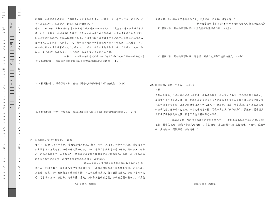 八省2025届高三“八省联考”考前猜想卷历史02考试版A3.docx_第3页