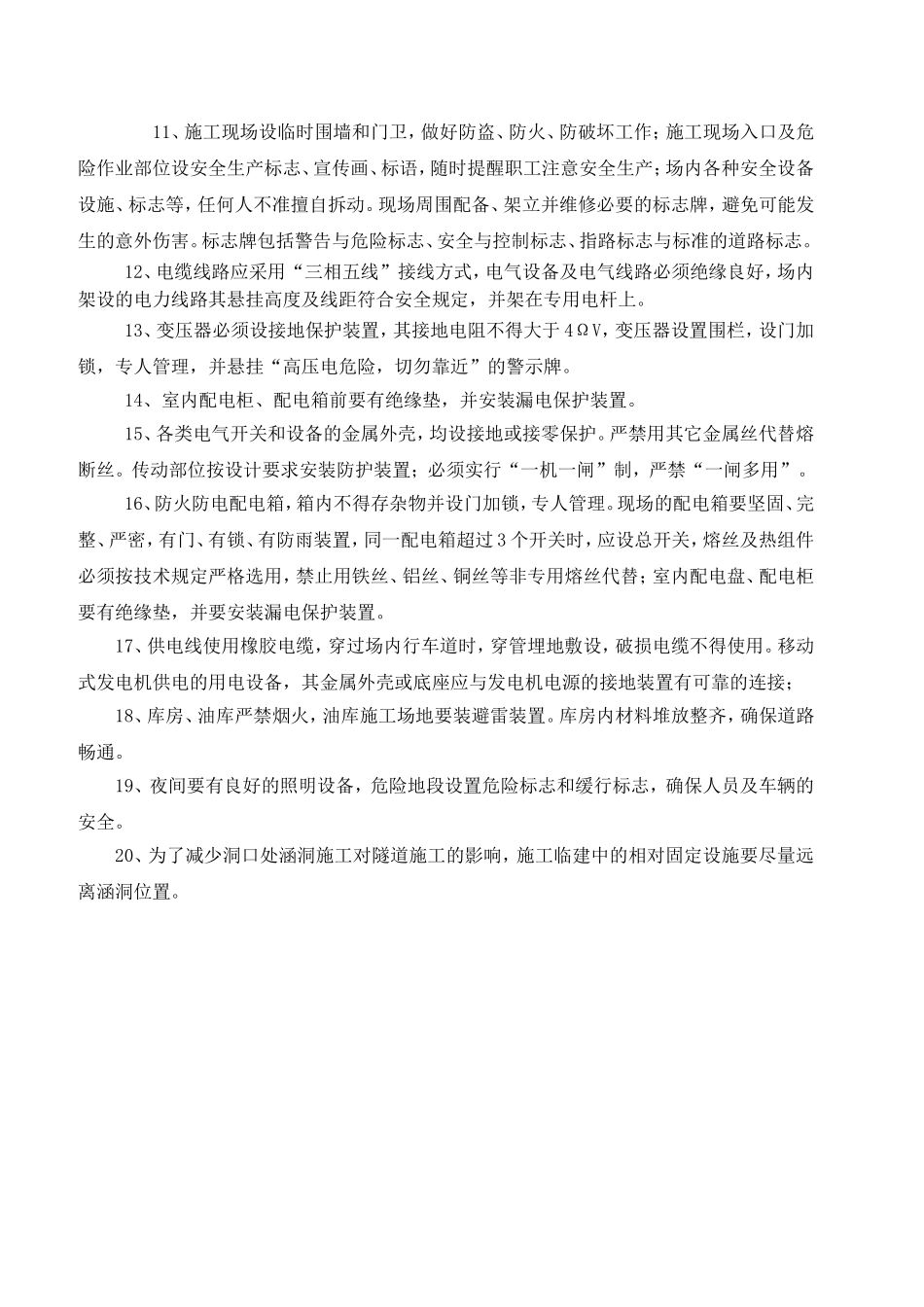 关于xxx隧道出口施工场地布置要求.doc_第2页