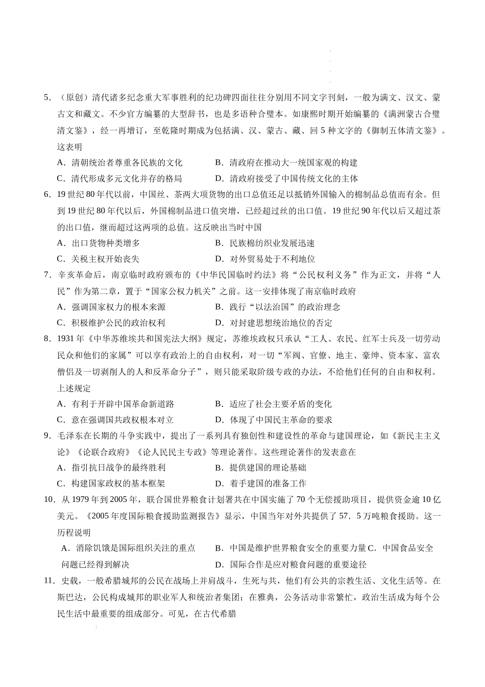 八省2025届高三“八省联考”考前猜想卷历史02考试版A4.docx_第2页
