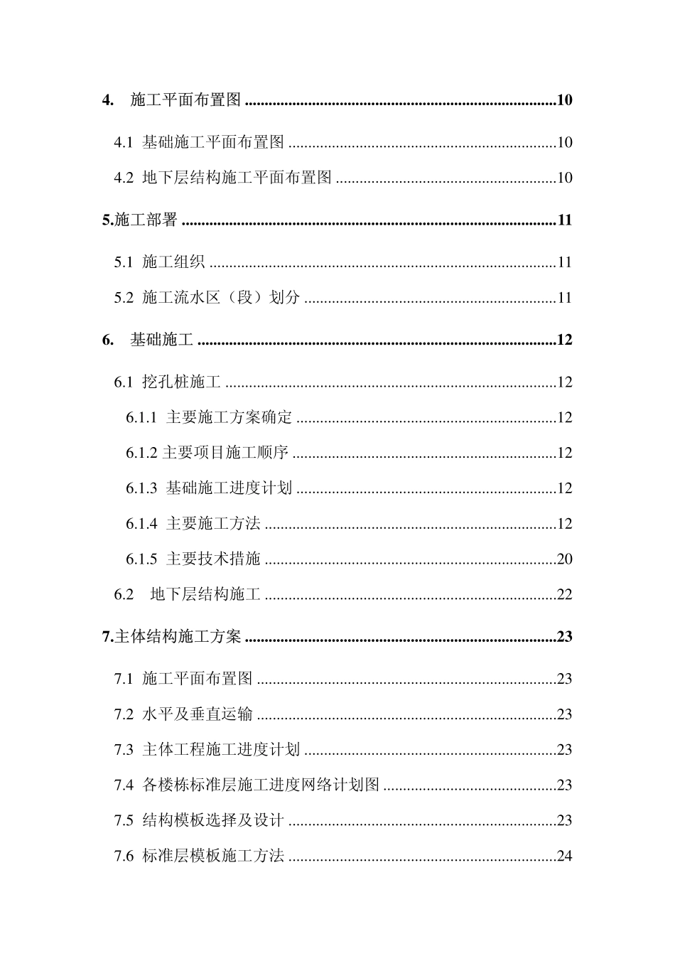 广厦重庆一建广厦经典工程施工组织设计方案.pdf_第3页