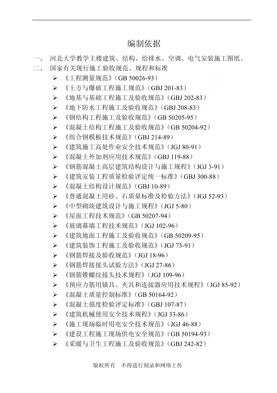 河北大学教学主楼工程施工组织设计.pdf_第3页