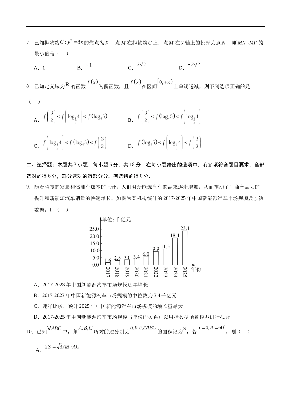 八省2025届高三“八省联考”考前猜想卷数学02考试版A4.docx_第2页