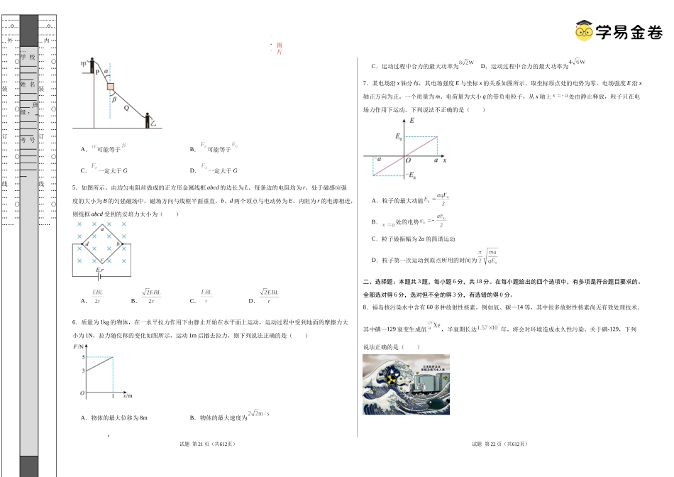 八省2025届高三“八省联考”考前猜想卷物理01考试版A3.docx_第2页