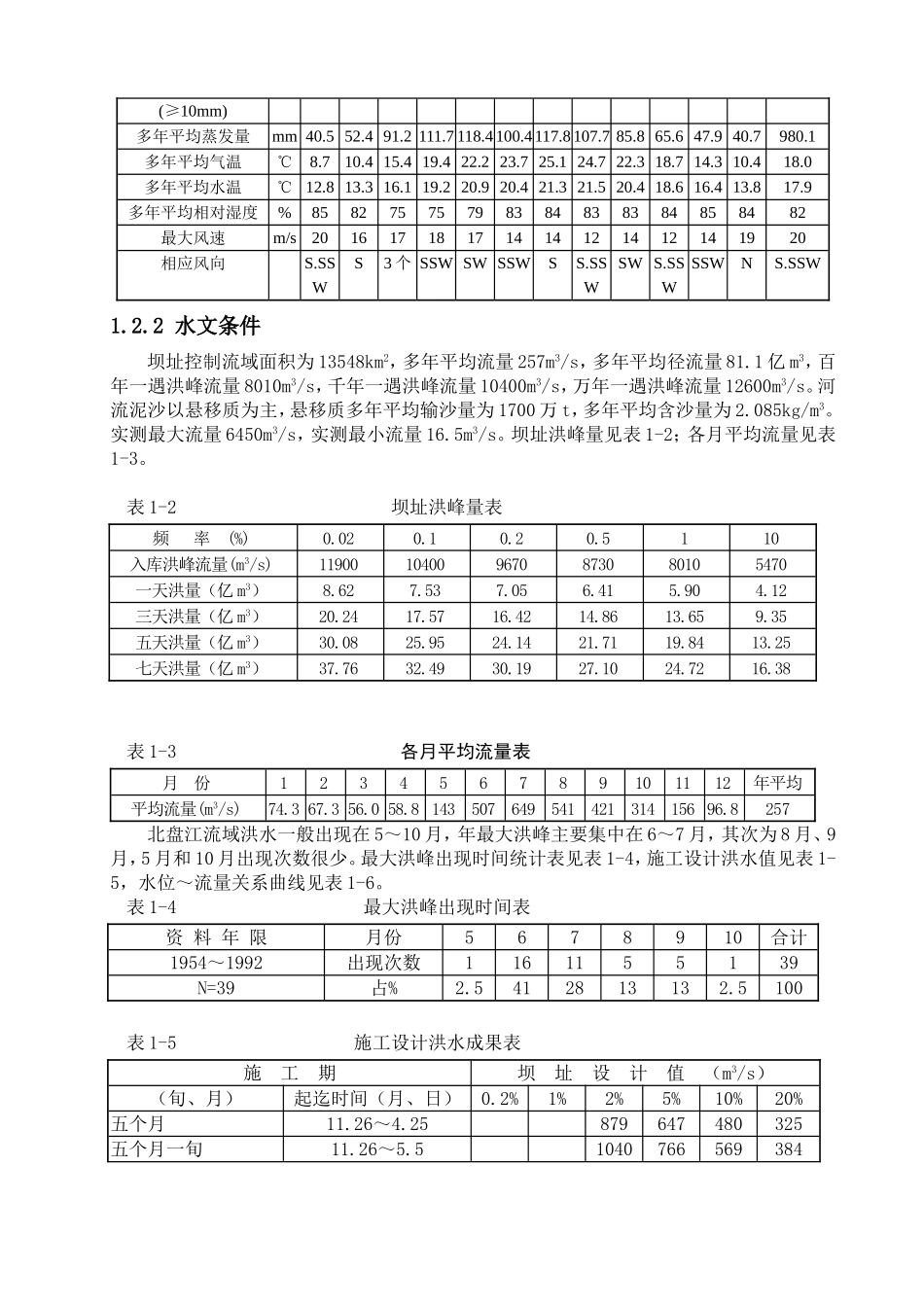 光照水电站厂房结构工程施工组织设计方案.doc_第2页