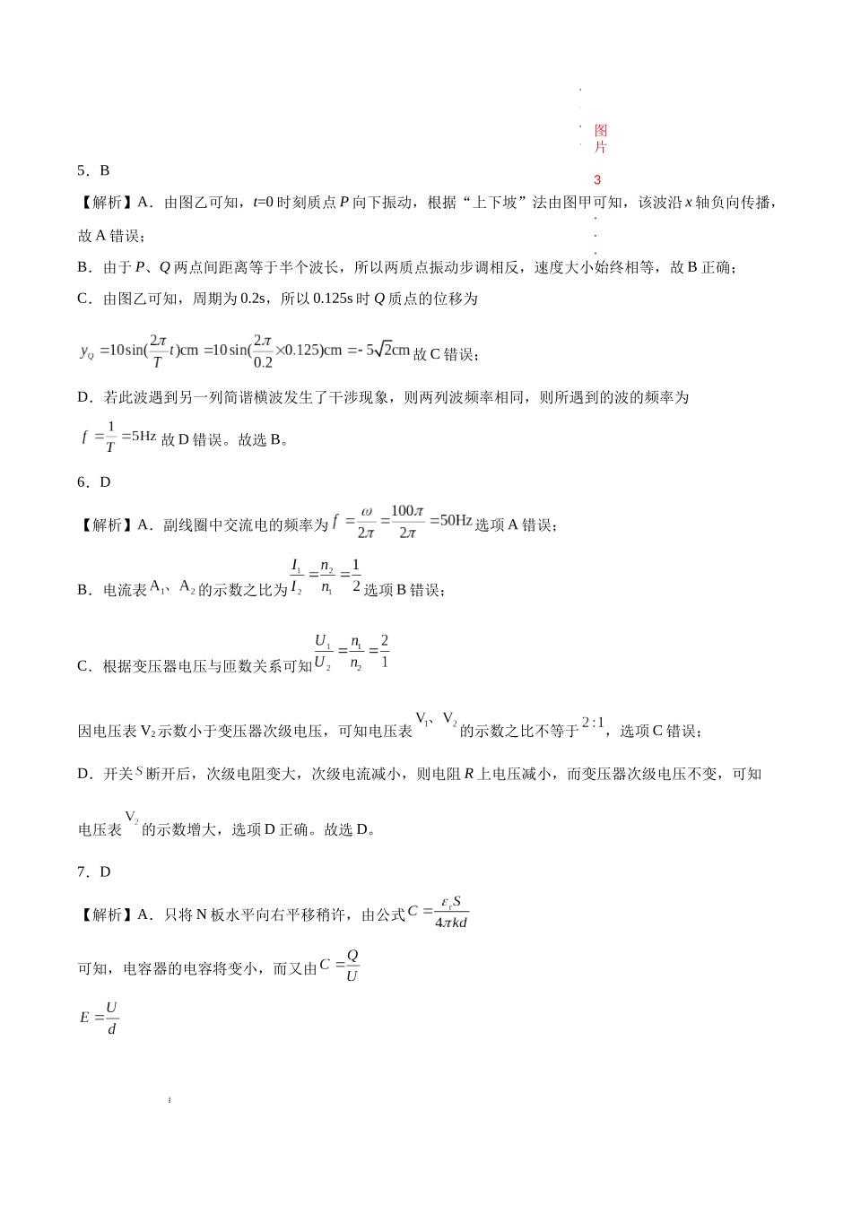 八省2025届高三“八省联考”考前猜想卷物理02答案.docx_第2页