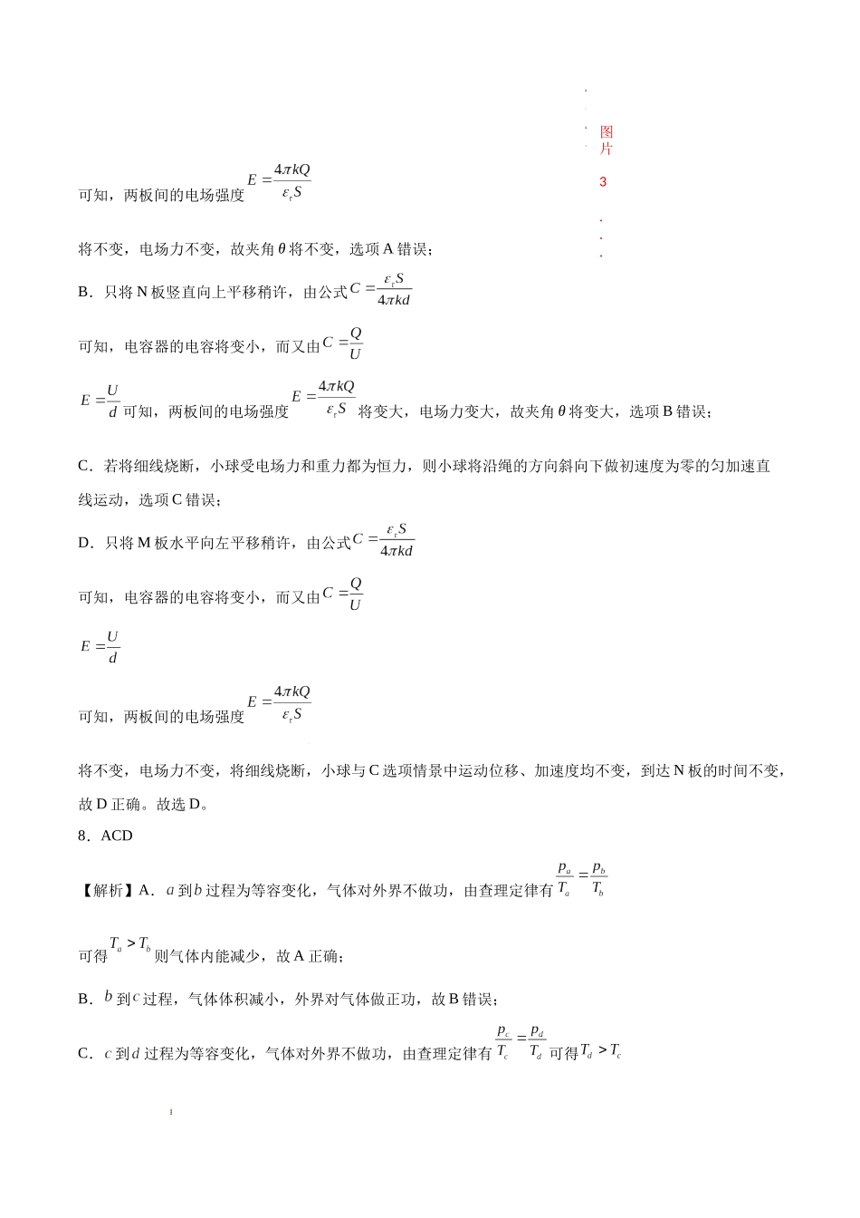 八省2025届高三“八省联考”考前猜想卷物理02答案.docx_第3页