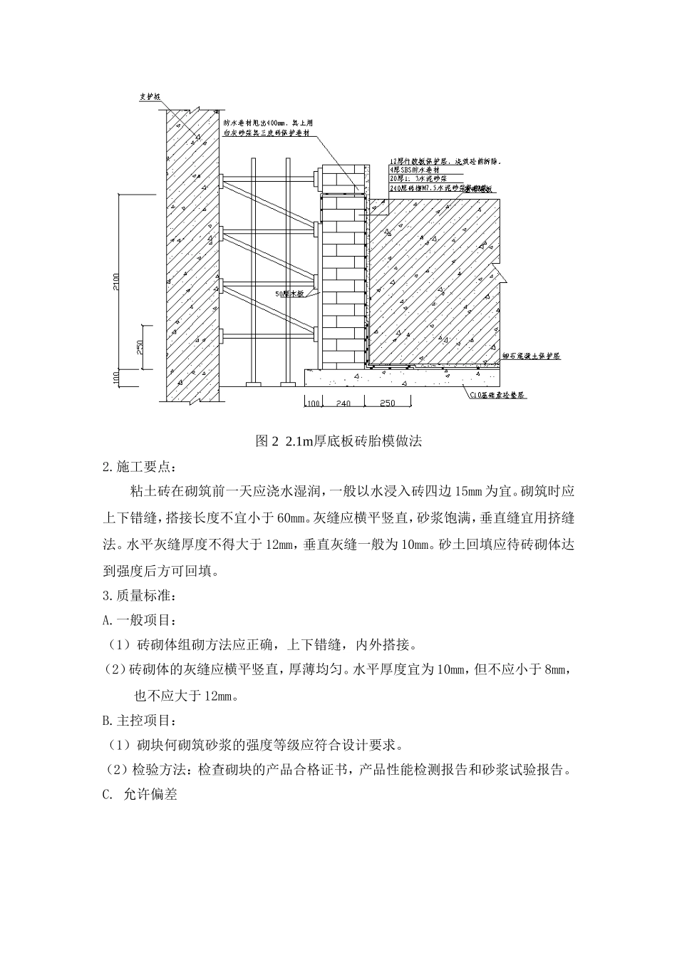 广场一期工程基础底板砖胎模施工组织设计方案.doc_第3页