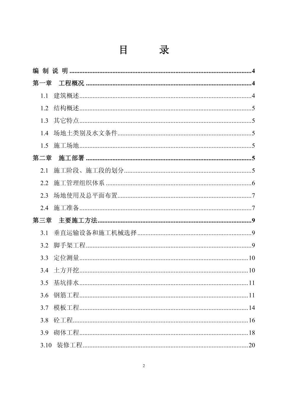 江苏省XX市公路管理综合服务中心工程投标用施工组织设计.pdf_第2页