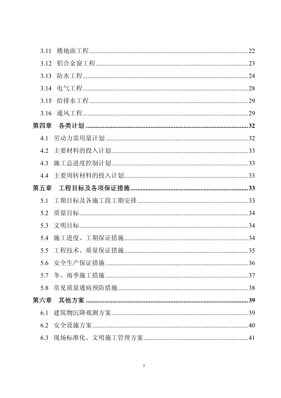 江苏省XX市公路管理综合服务中心工程投标用施工组织设计.pdf_第3页