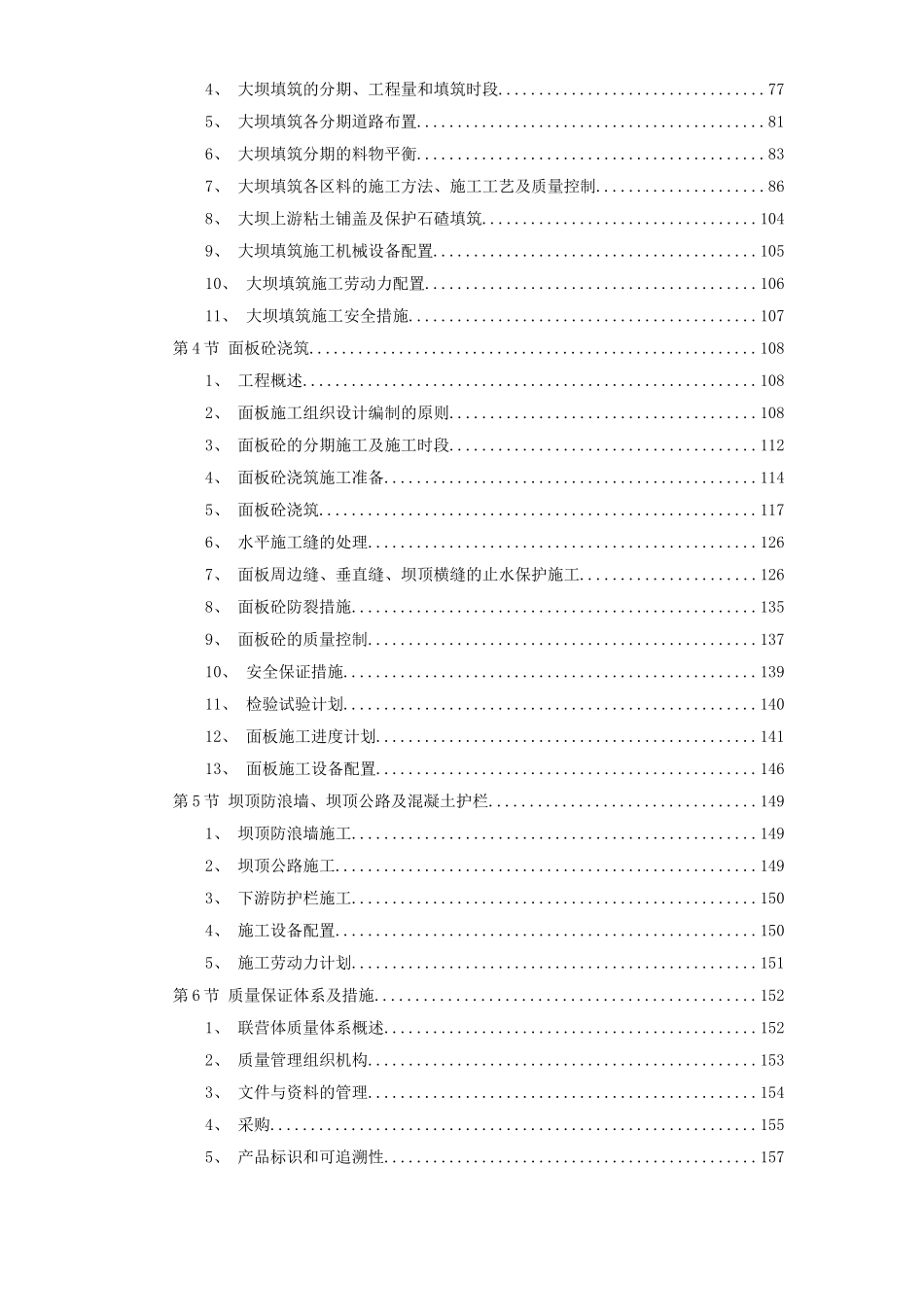 某电站配套水库工程实施性施工组织设计方案.doc_第2页