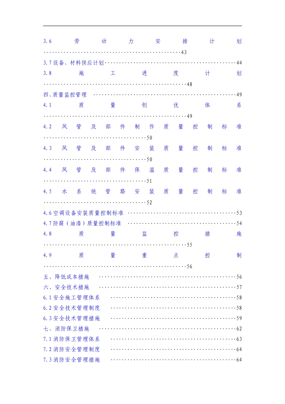 某电子厂房机电工程施工组织设计方案.doc_第2页