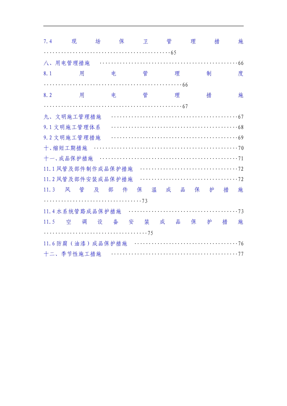 某电子厂房机电工程施工组织设计方案.doc_第3页