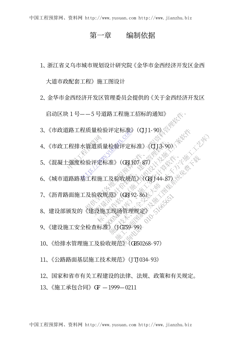 金华市金西经济开发区金西大道二标施工组织设计.pdf_第3页