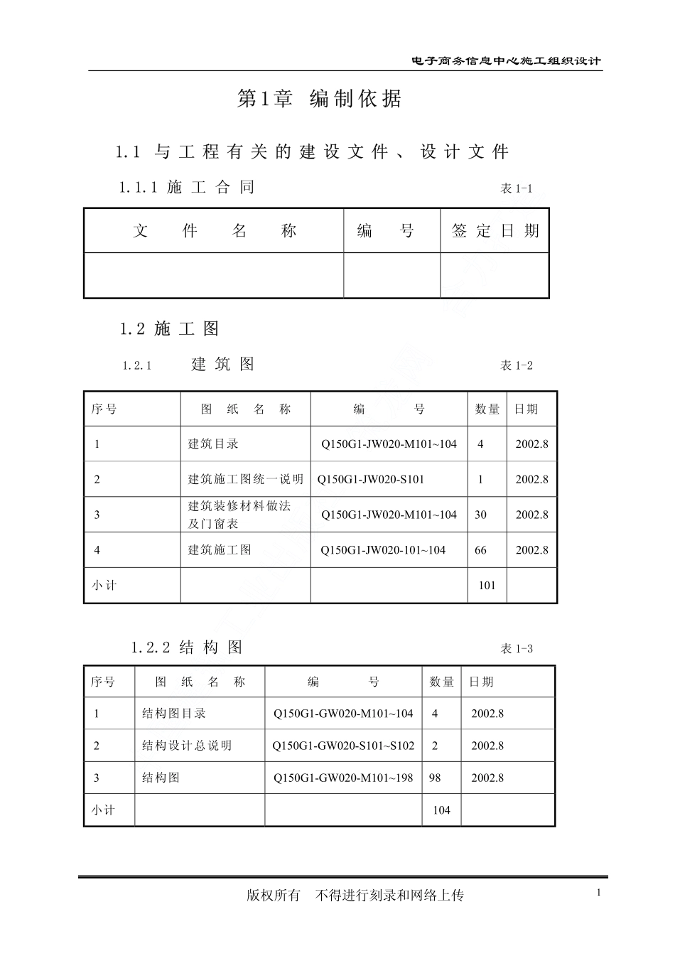 锦秋知春电子商务中心工程施工组织设计.pdf_第2页