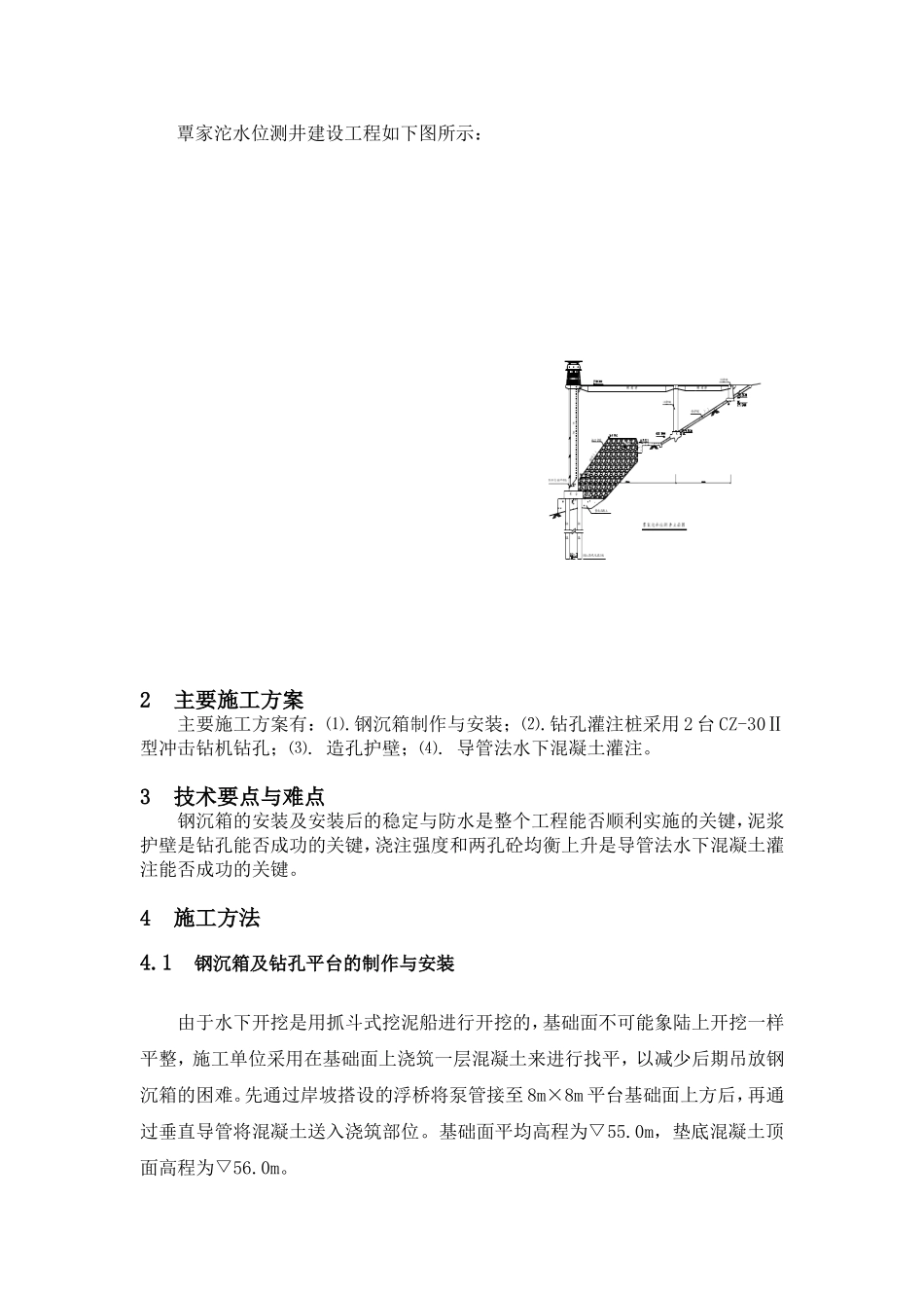 覃家沱水文站水位测井灌注桩施工技术.doc_第2页