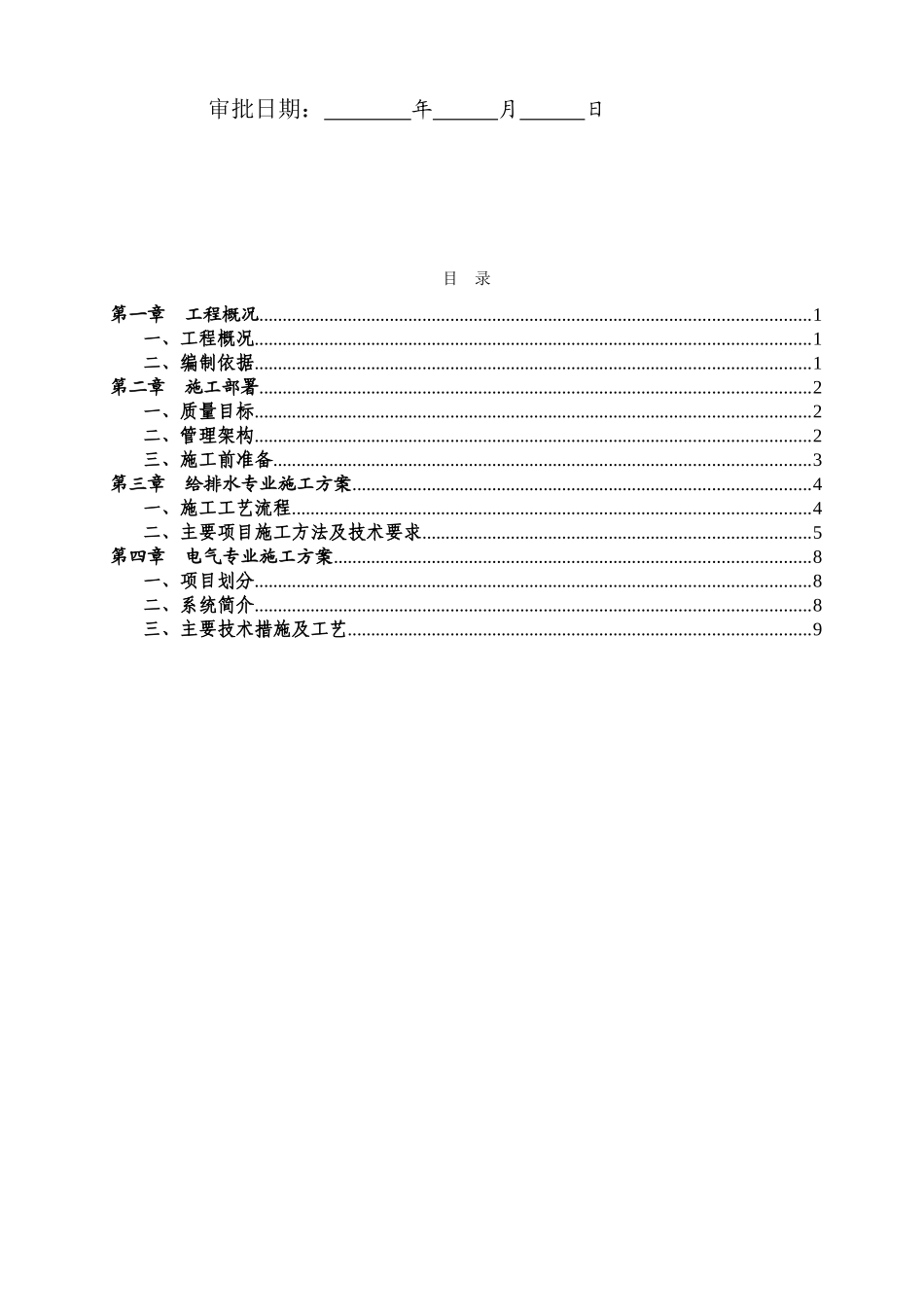 广东某医院室外10KV进线电缆工程施工组织设计方案.doc_第2页