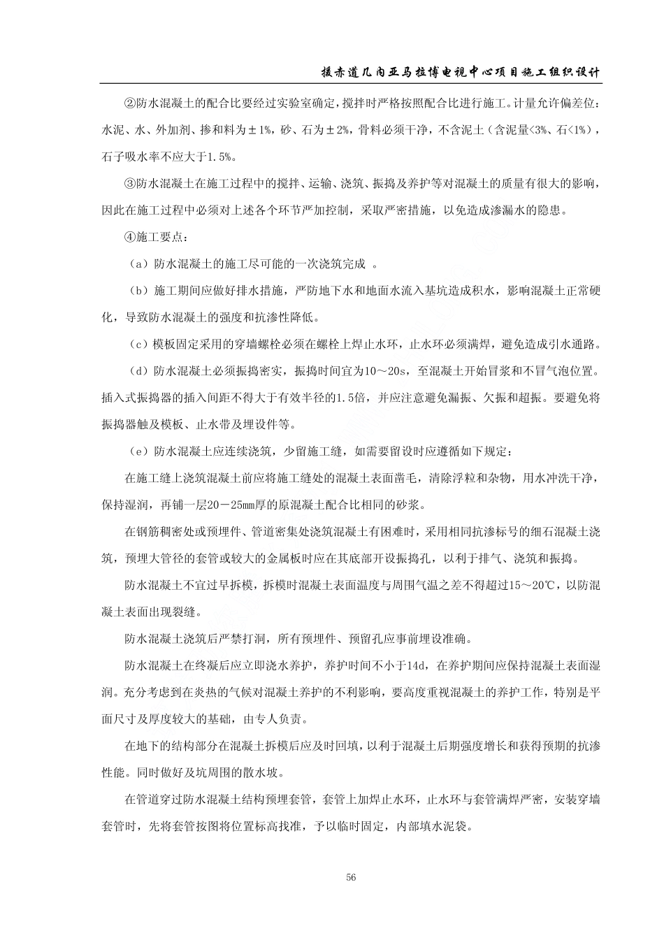 李有余：援赤道几内亚马拉博电视中心项目施工组织设计中（第五.pdf_第3页