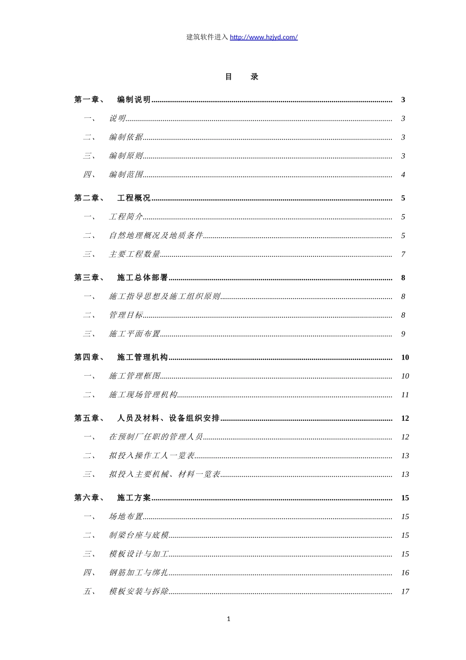 广三高速公路某大桥后张法预制空心板梁施工方案.doc_第1页